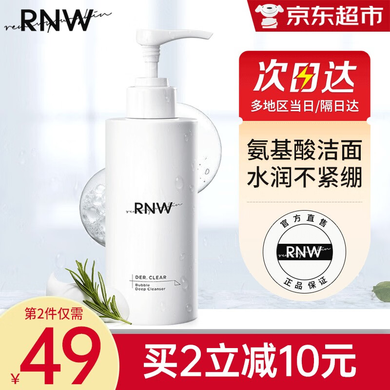 【自营配送】韩国RNW洗面奶氨基酸洁面乳男女深层清洁控油卸妆慕斯泡沫学生护肤品 洗面奶200ml