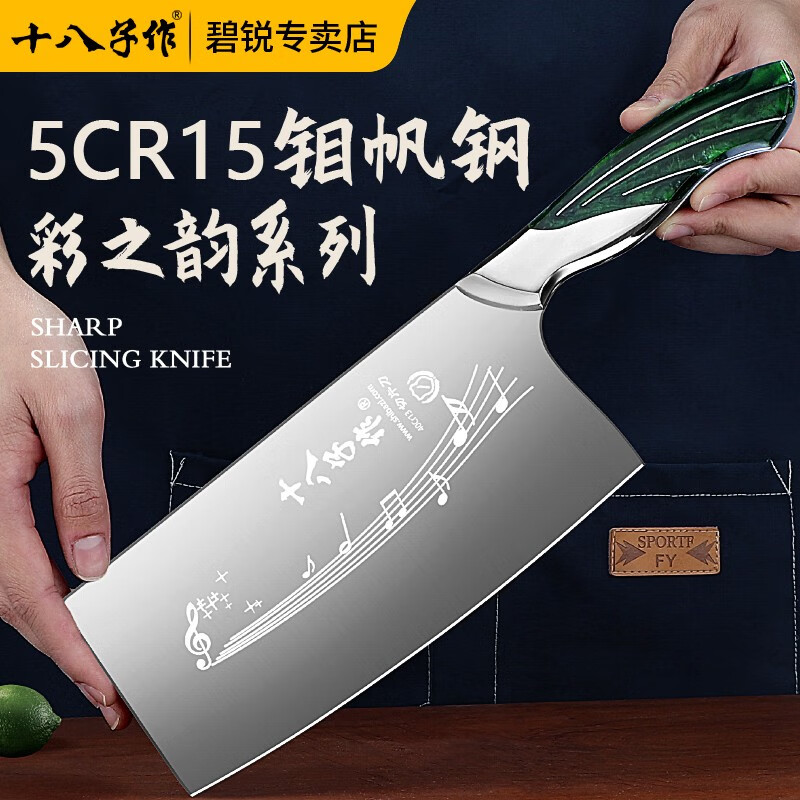 十八子作 刀具菜刀家用厨房锋利砍斩骨刀切菜刀切片切肉 阳江十八子