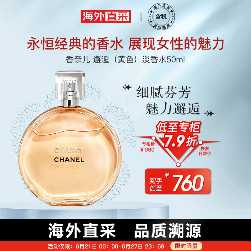 香奈儿（Chanel）邂逅淡香水50ml 黄邂逅 女士香水 生日礼物 彩妆礼物