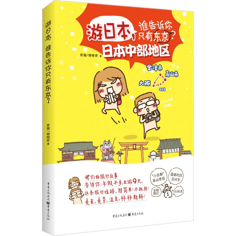 游日本,谁告诉你只有东京?