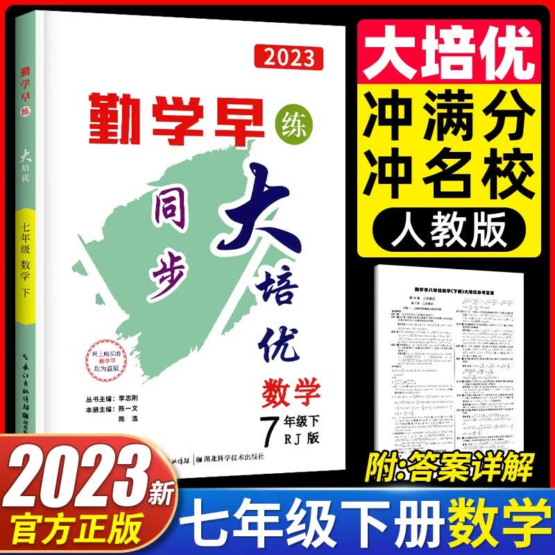 勤学早大培优7七年级下册数学 勤学早大培优初一下册 学用用书（人教版）勤学早七下大培优