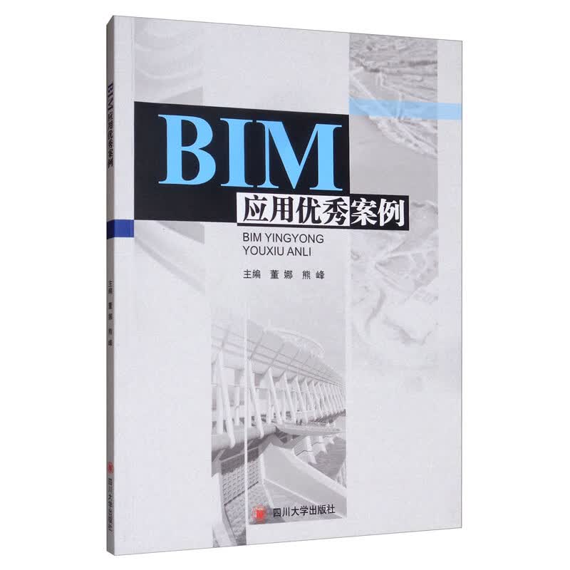 BIM应用优秀案例