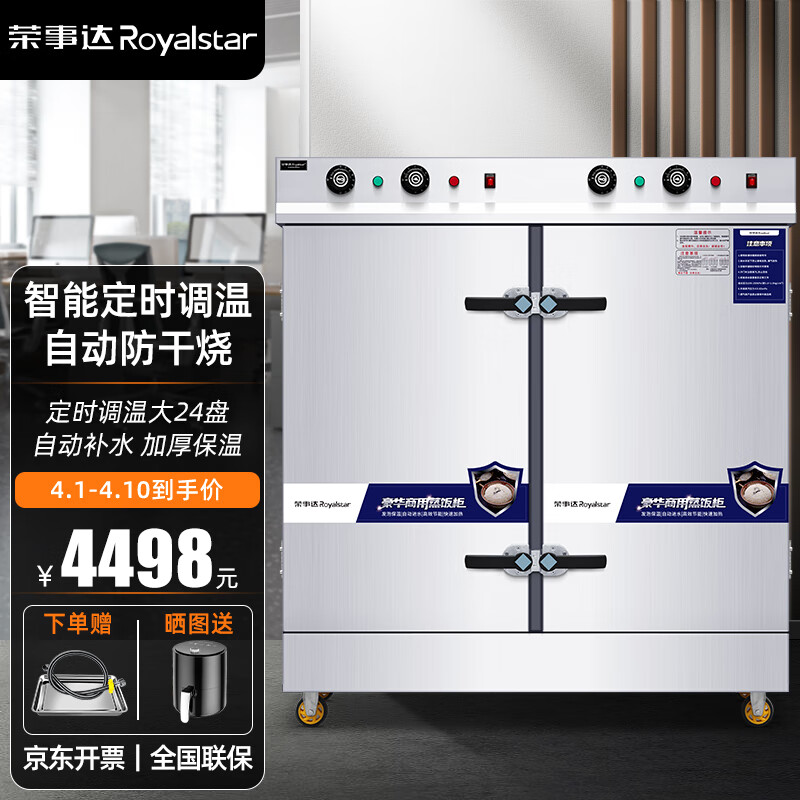 荣事达（Royalstar）蒸饭柜商用蒸饭车电蒸箱 多功能蒸锅蒸饭器食堂厨房全自动蒸包米饭馒头大容量蒸炉机怎么看?