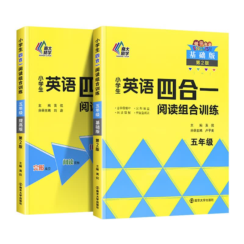 2023新版生四合一组合提高版五上册下册三四六全一册人教版老师推荐小学3456年级英语完型填空与阅读理解强化 五年级 基础版+提高版 小学通用