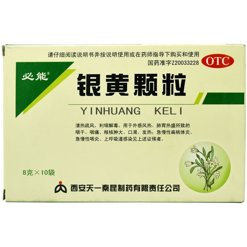 【药房直售】必能 银黄颗粒8g*10袋急慢性扁桃体炎