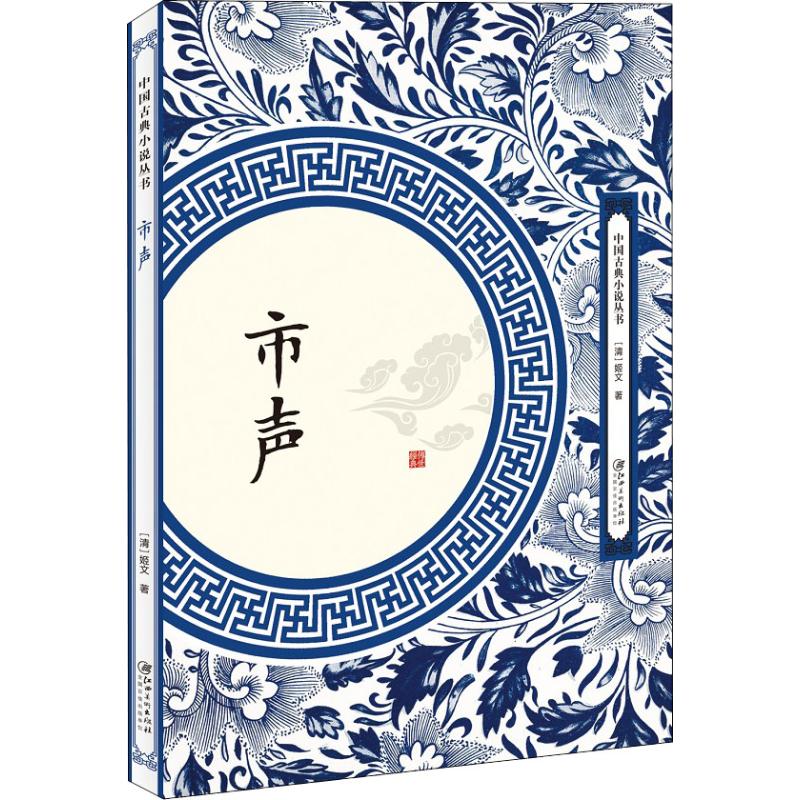 市声