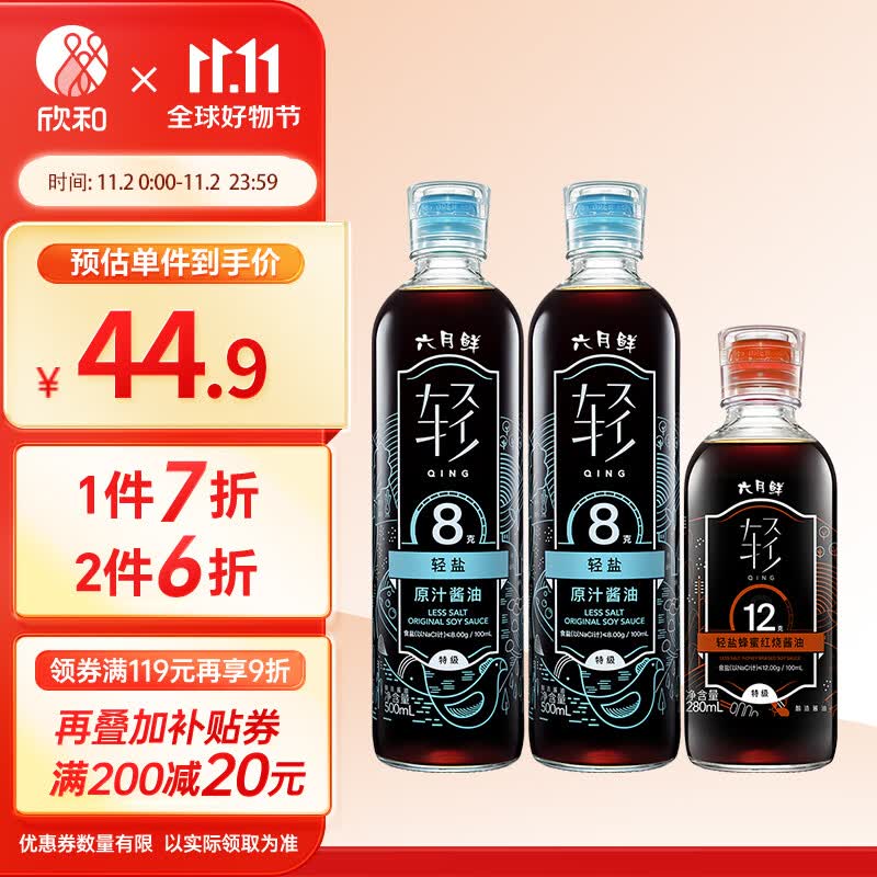 欣和 生抽 六月鲜·轻8克轻盐500ml*2瓶+12克蜂蜜红烧280ml礼盒装属于什么档次？