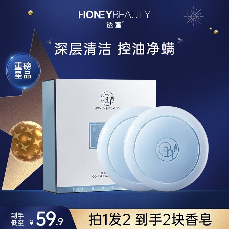 透蜜除螨皂海盐皂2件装 清痘硫磺香皂洗手洁面皂净螨皂肥皂男女士200g 海盐除螨皂