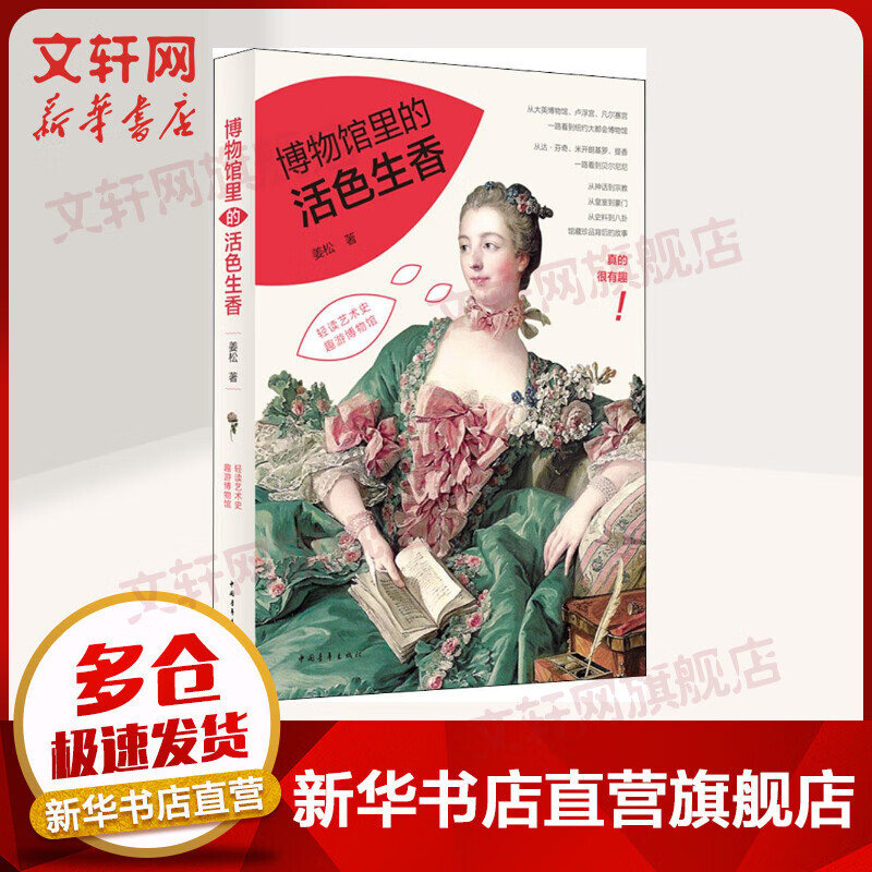 博物馆里的活色生香