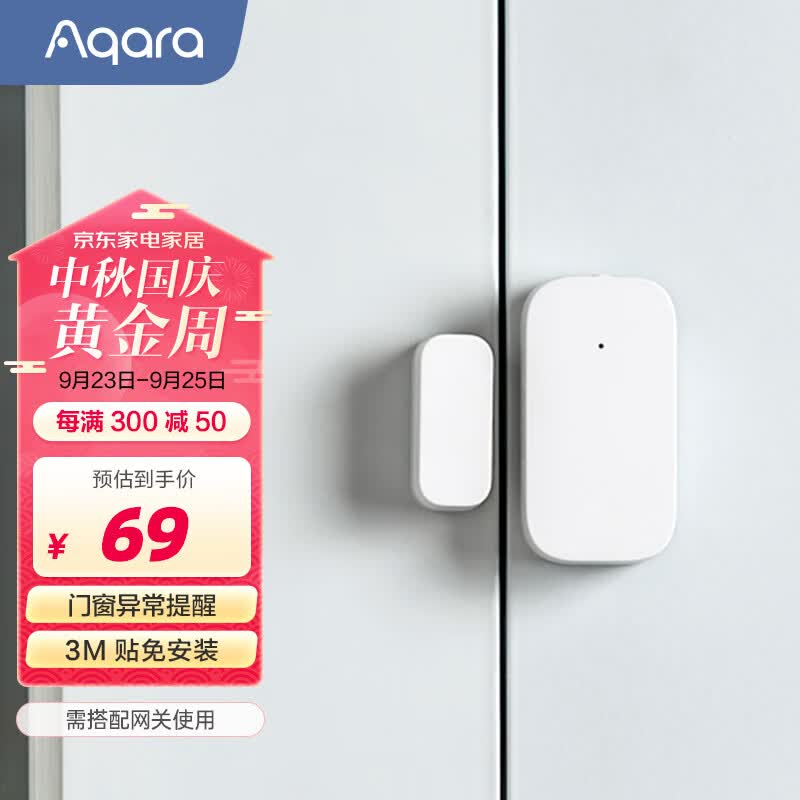 Aqara绿米 门窗传感器 门窗抽屉开合门磁感应器 联动报警 智能家居使用感如何?