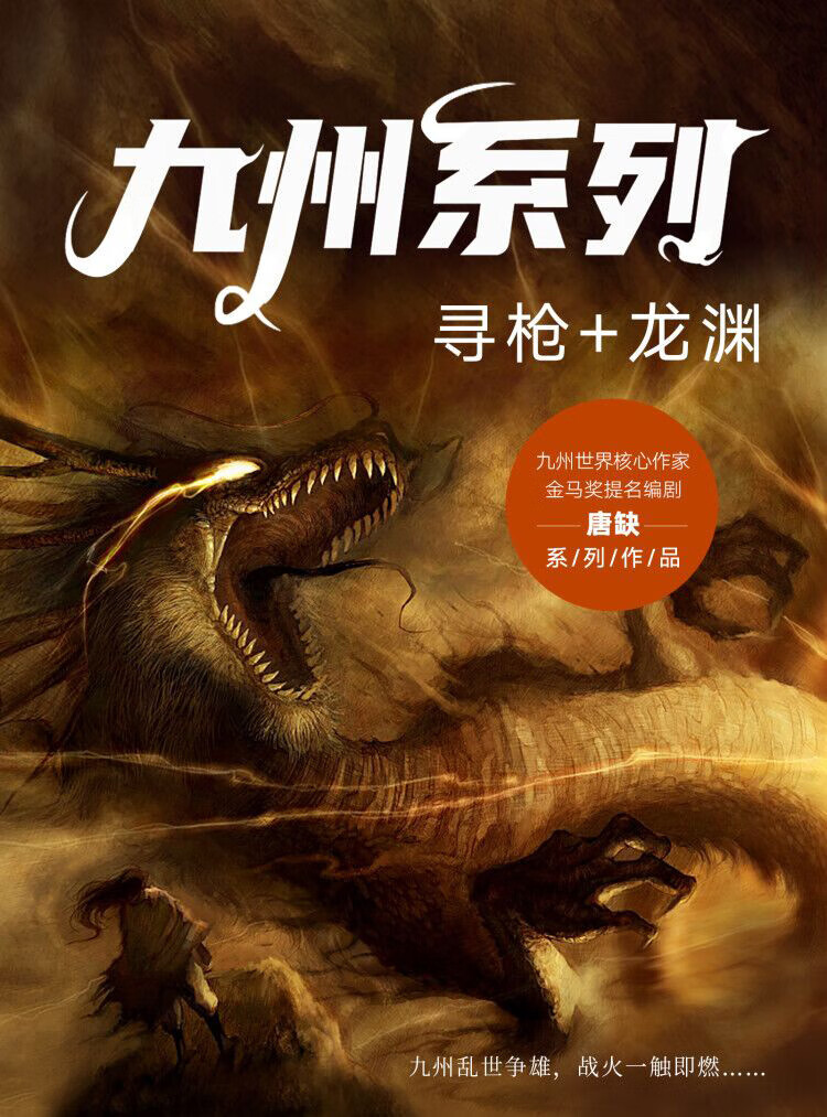 九州系列