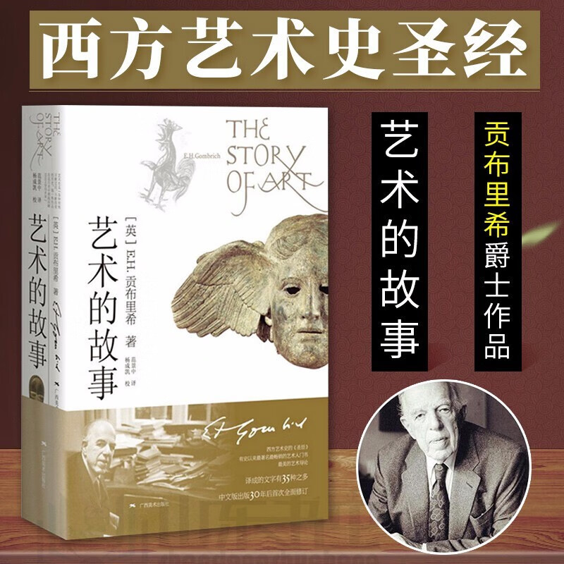 多本可选 艺术的故事 小书艺术笔记1 2 全4册 口袋书读物 贡布里希 广西美术出版社