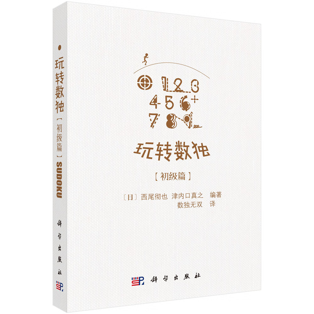 玩转数独：初级篇