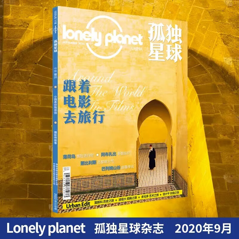 正版现货 2020年1/2/3/4/5/6/7/8/9/10/11/12月 单册 孤独星球杂志 lonely planet March 全球旅游地理攻略指南书籍国家地理 2020年9月