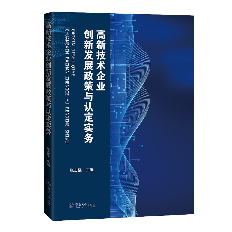 高新技术企业创新发展政策与认定实务属于什么档次？