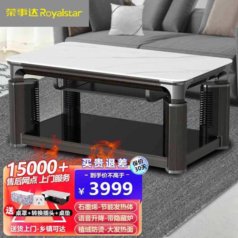 荣事达（Royalstar） 石墨烯电暖桌升降取暖桌电暖炉家用电炉桌长方形烤火桌烤火茶几多功能电烤桌 石墨烯138*80白【旗舰大热面】带炉+语音+双充怎么看?