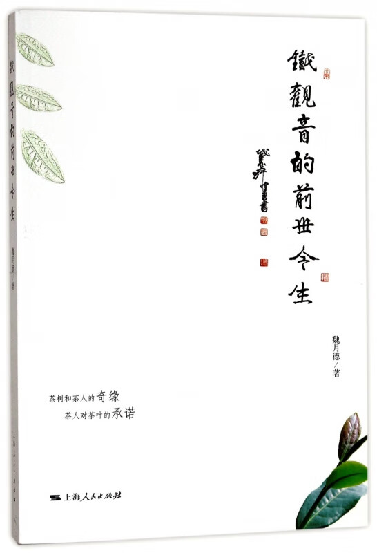 铁观音的前世今生