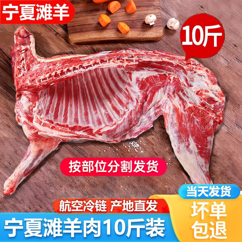 盐滩鲜 羊肉新鲜现杀 宁夏盐池滩羊 正宗手抓生鲜羊排羊腿清真 半只羊