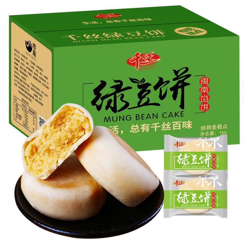 【百亿补贴】千丝 绿豆饼 整箱1000g