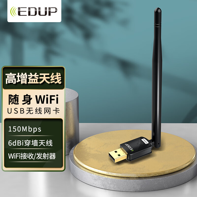 翼联（EDUP）USB无线网卡 150M随身wifi接收器 台式机笔记本电脑通用网卡 配置6dbi天线信号强劲