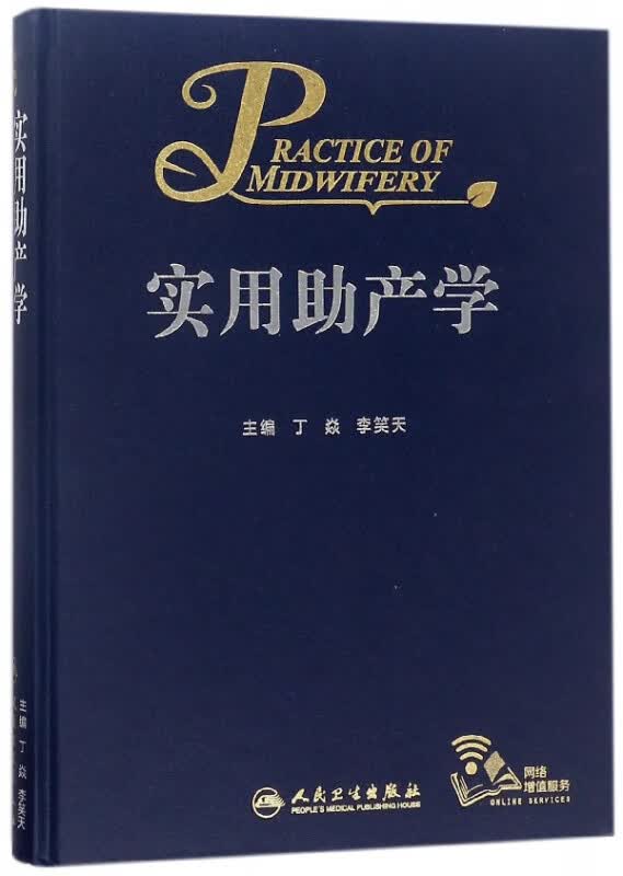 实用助产学(精)