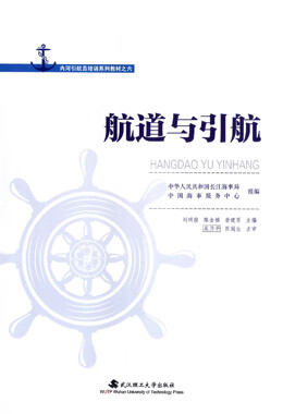 航道与引航