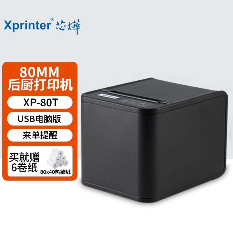 芯烨XP-N160II打印机入手怎么样？全面了解产品功能特点！