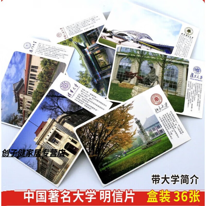 36张 中国大学 明信片 两款封面