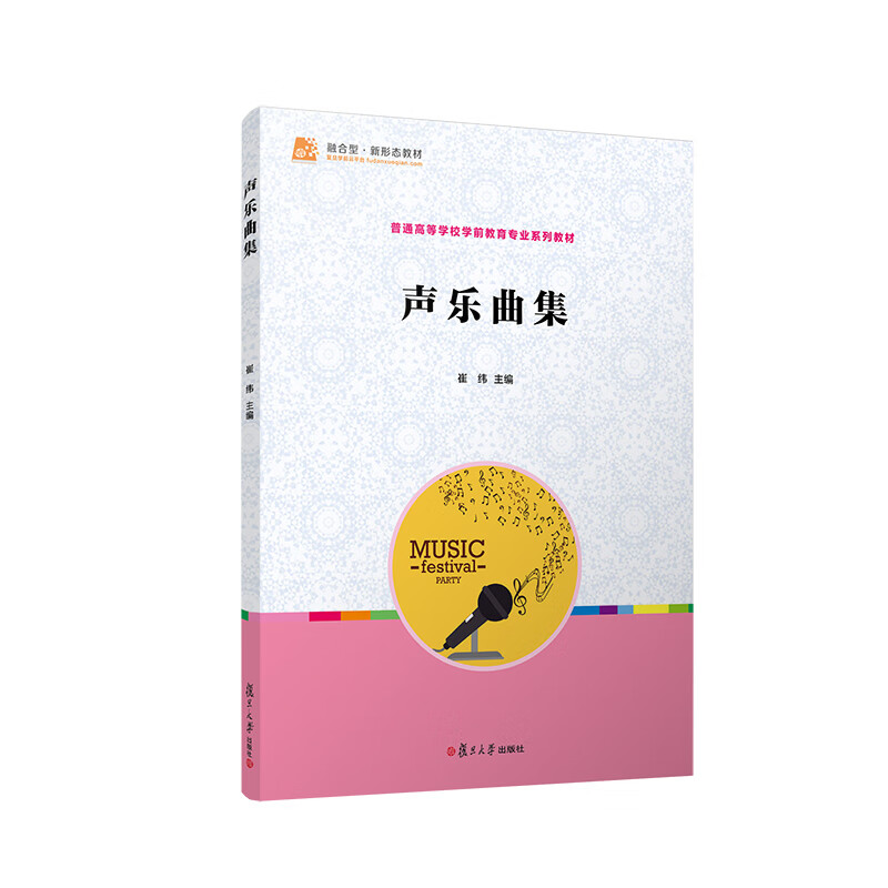 声乐曲集 崔纬