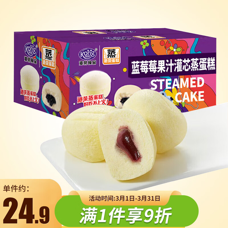 港荣480g蓝莓夹心蛋糕饼干蛋糕得买吗?质量差不差呢 港荣480g蓝莓夹心蛋糕饼干蛋糕得买吗?质量差不差呢