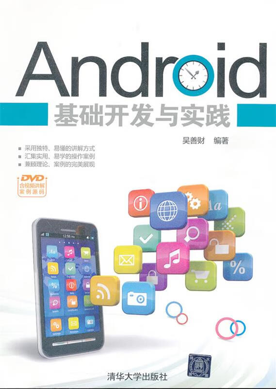 Android基础开发与实践 pdf格式下载