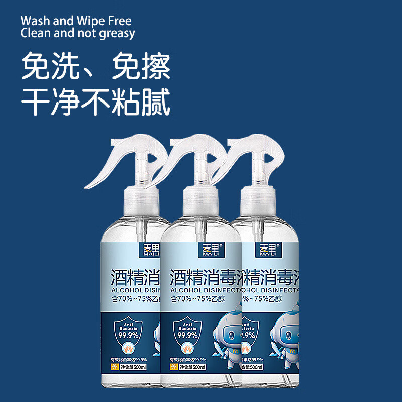 麦里（MAILI）酒精消毒液75%便携家用速干免洗消毒室内乙醇消毒水 500ml酒精喷雾*3瓶