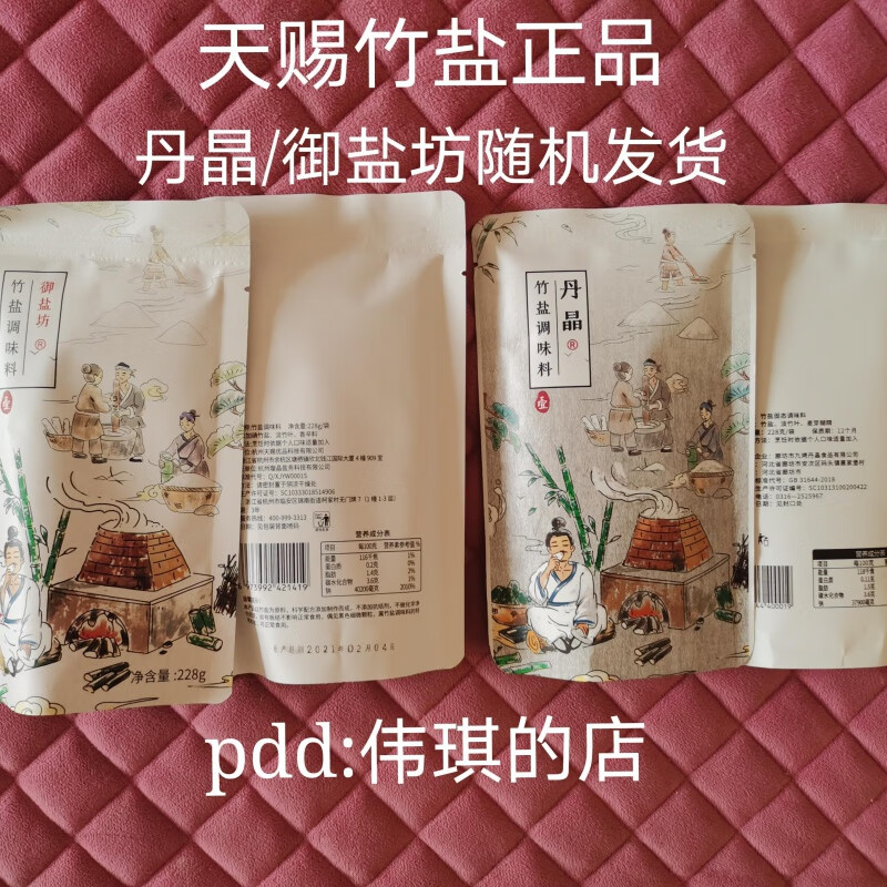 天赐竹盐 丹晶天然工坊/御盐坊 一烤竹盐10袋 丹晶/御盐坊5包