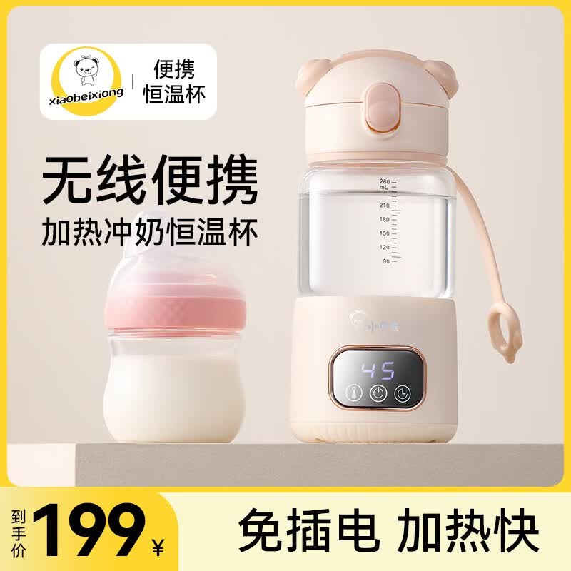 小贝熊（xiaobeixiong）恒温杯无线便携式外出婴儿温奶器可充电预约智能外带泡奶神器恒温水壶 无线保温 4分钟加热怎么样,好用不?