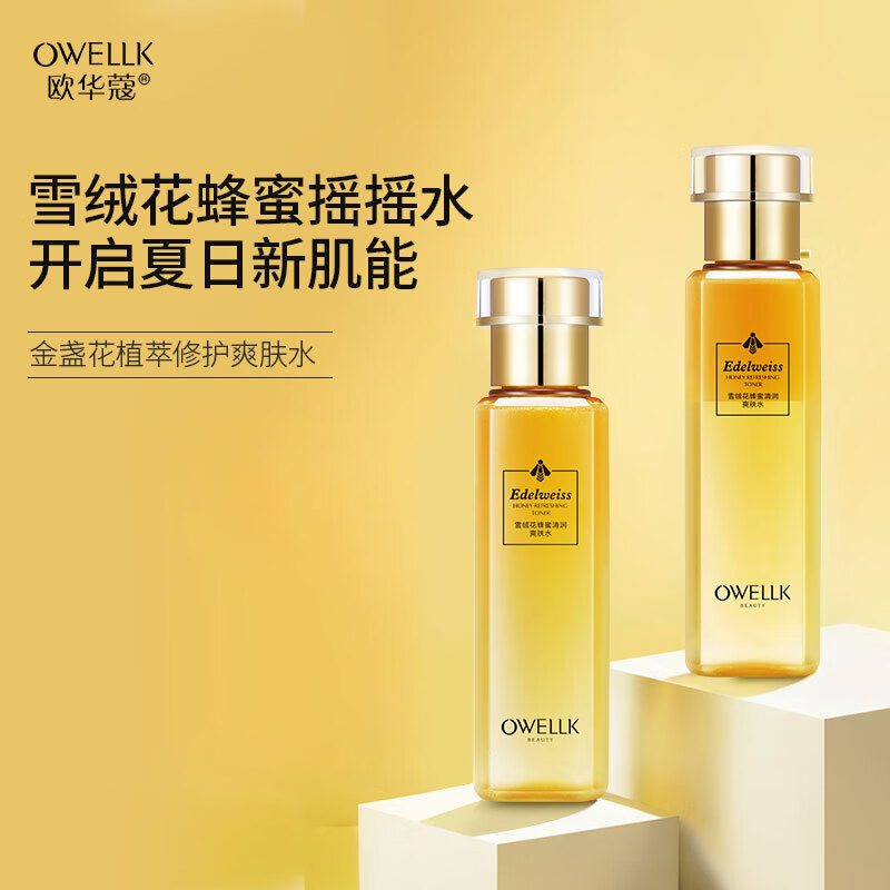 欧华蔻雪绒花摇摇爽肤水补水保湿精华水女士化妆水湿敷水精粹水护肤水