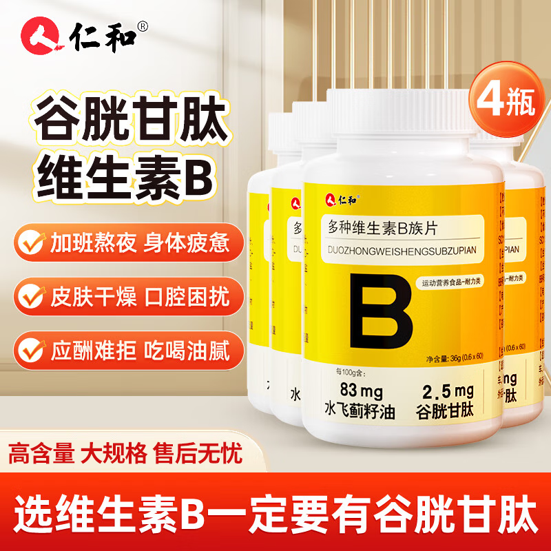 仁和维生素B族片 高含量B族维生素B富含多种复合维生素b1 b2 b6 b12烟酰胺