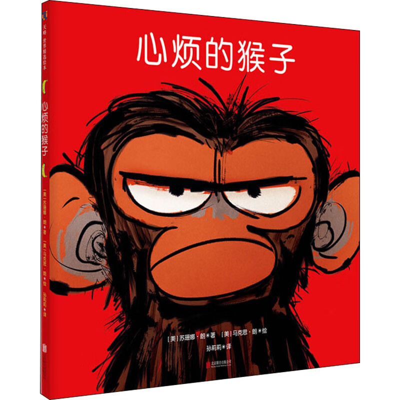 心烦的猴子