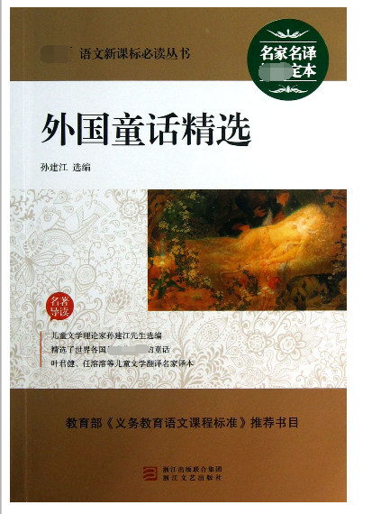 外国童话精选