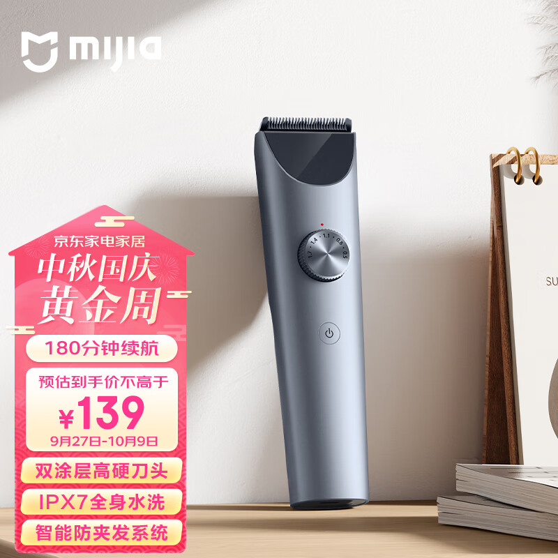 米家理发器2 小米剪发器 理发剃头刀 升级全金属定刀 双涂层曜黑刀头 剃发劲爽锋利 电量数显全家可享怎么样,好用不?