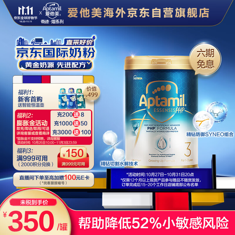 爱他美（Aptamil）奇迹白罐 适度水解低敏 幼儿配方奶粉 3段 1-3岁 900g属于什么档次？
