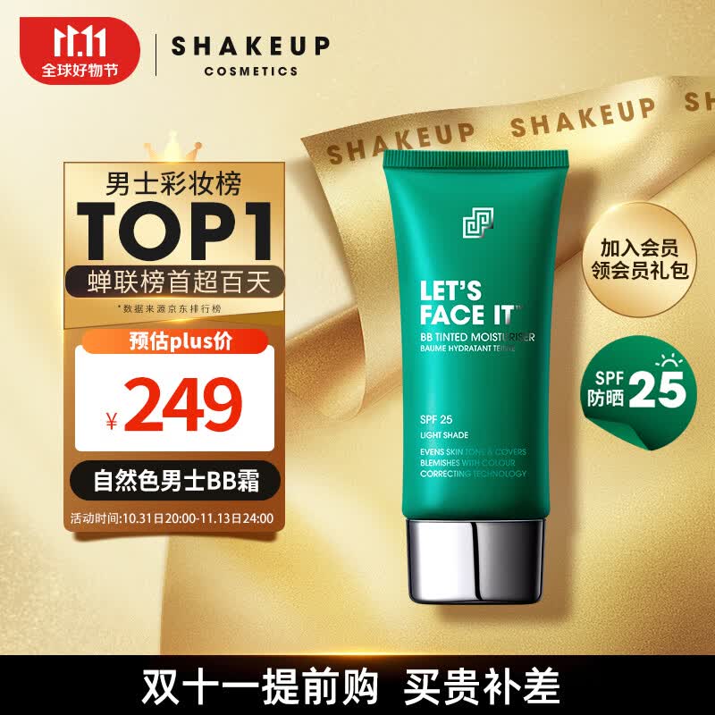 SHAKEUP COSMETICS男士BB霜素颜霜自然色50ml 遮瑕控油粉底液提亮持久【官方】怎么看?