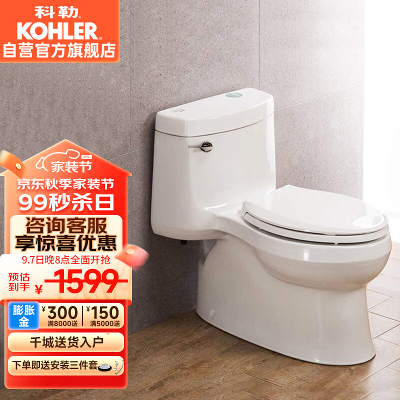 科勒（KOHLER）希玛龙连体抽水马桶坐便器陶瓷座厕喷射虹吸式大冲力305mm5697T