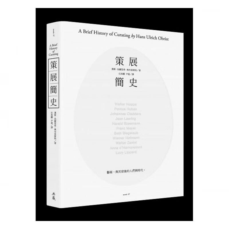 预订台版 策展简史 11位策展人的经验访谈手册使用感如何?
