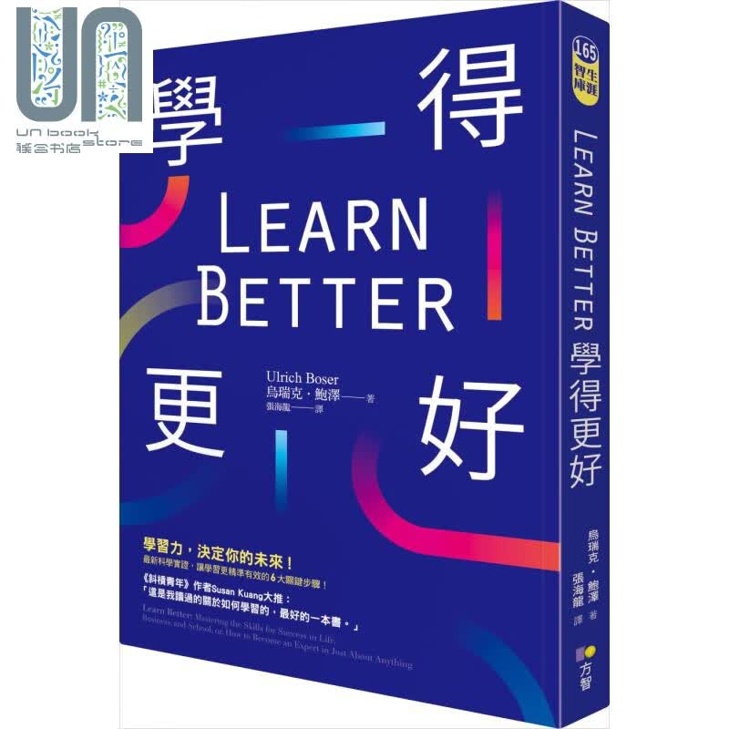预售 Learn Better 学得更好 方智  职场工作术 思考逻辑 港台原版