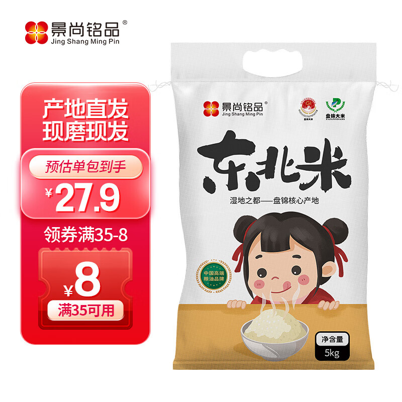 景尚铭品东北大米5kg盘斤蟹田大米10斤东北优质米寒地珍珠米碱地香米粳米 东北盘锦大米10斤（编织袋）属于什么档次？
