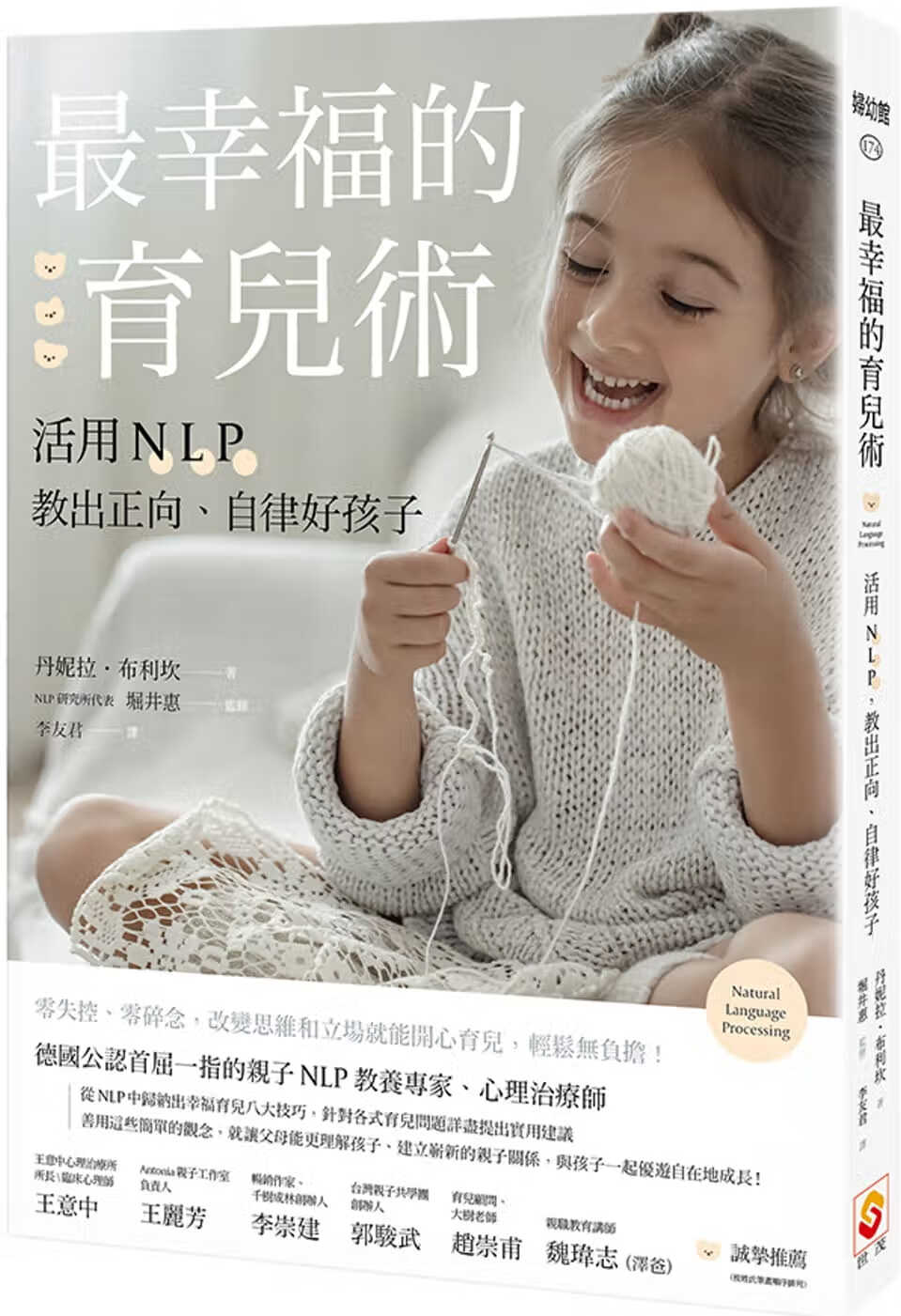 预售 丹妮拉-布利坎 *幸福的育儿术：活用NLP，教出正向、自律好孩子 世茂