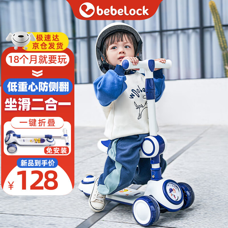 bebelock儿童滑板车1-3-9岁宝宝男孩女孩玩具可坐可折叠三轮防侧翻二合一 【带灯光音乐 可坐可滑】精灵狗