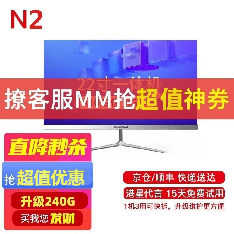 一体机电脑19-27英寸直面曲面屏酷睿独显电脑办公网课游戏吃鸡LOL N2 22英寸A10四核【抢升240G】2G显卡主图0