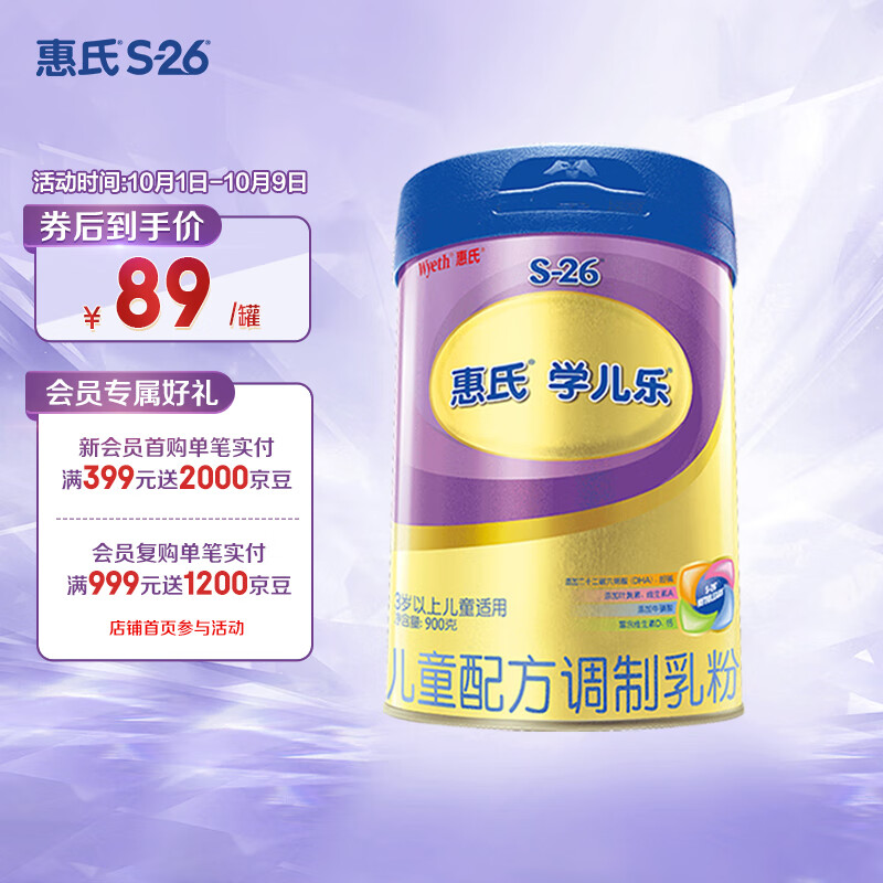 惠氏(Wyeth)金装学儿乐儿童配方调制乳粉(3岁以上) 900g 高性价比高么?