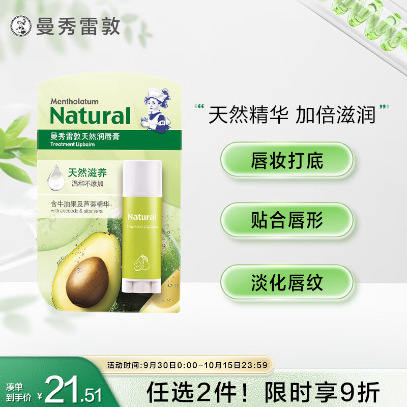 曼秀雷敦（Mentholatum）沁润修护润唇膏男女生保湿滋润去死皮淡化唇纹唇膜3g使用感如何?